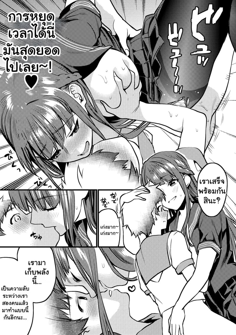 เวลาของเราสองคน